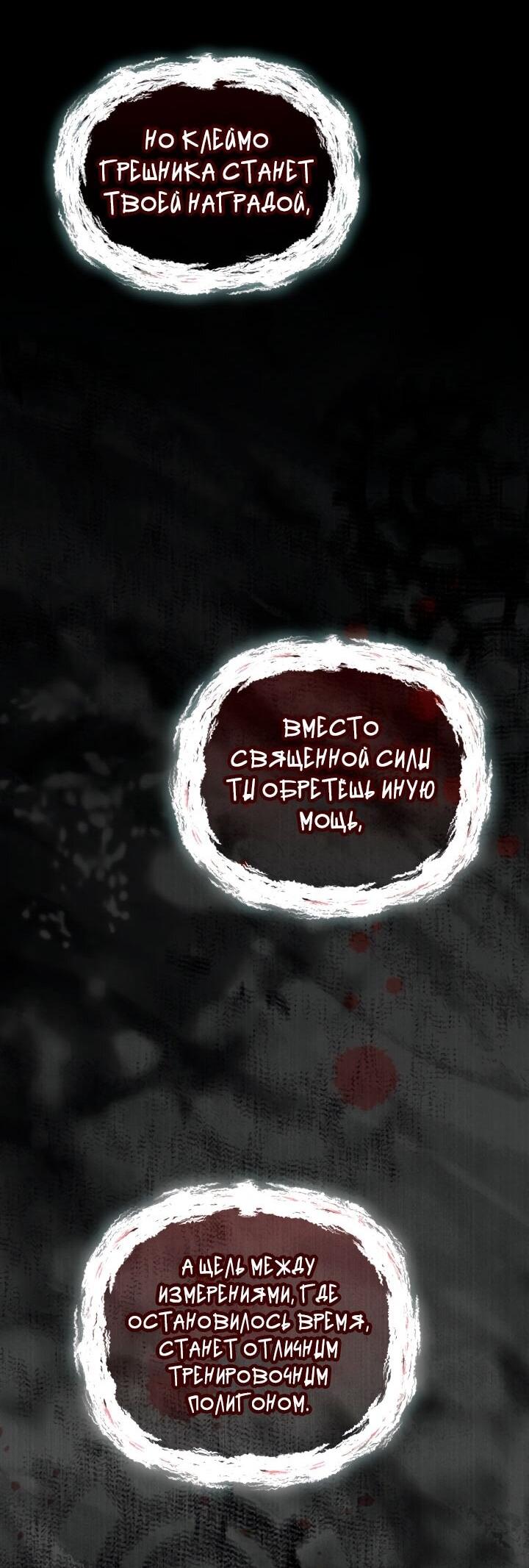 Манга Привилегия попаданки - Глава 116 Страница 44