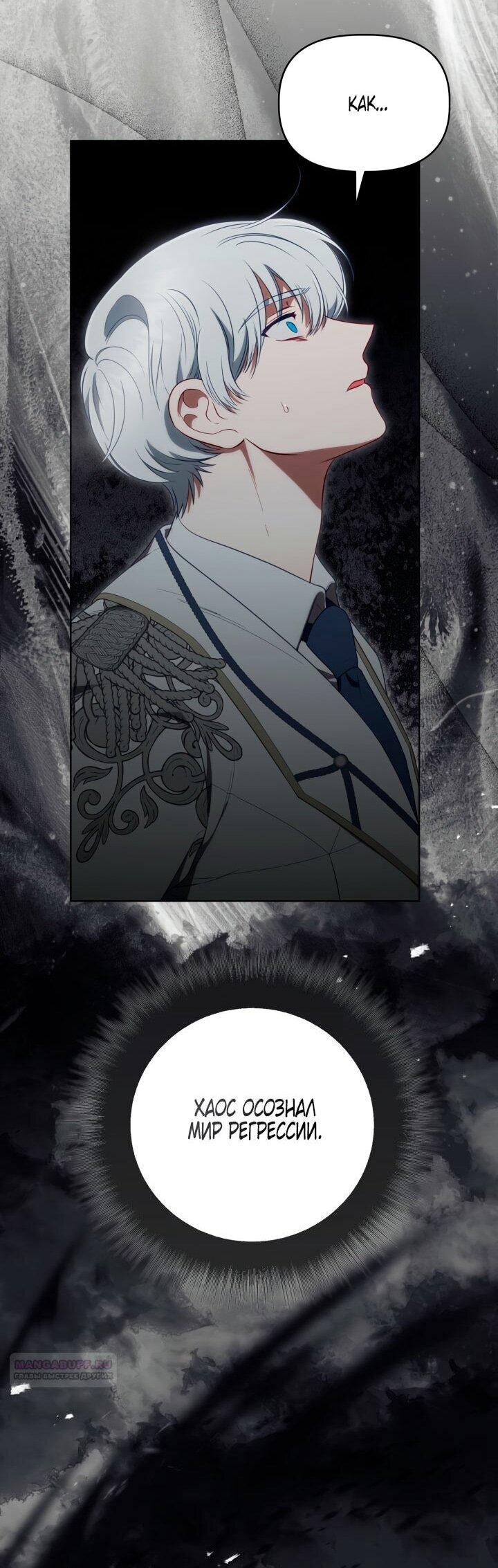 Манга Привилегия попаданки - Глава 116 Страница 10
