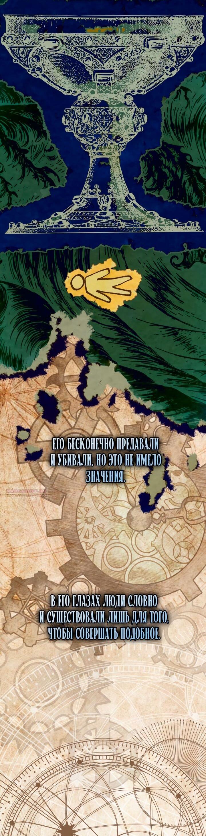 Манга Привилегия попаданки - Глава 116 Страница 5