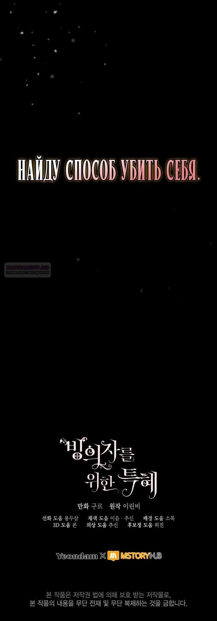 Манга Привилегия попаданки - Глава 116 Страница 57