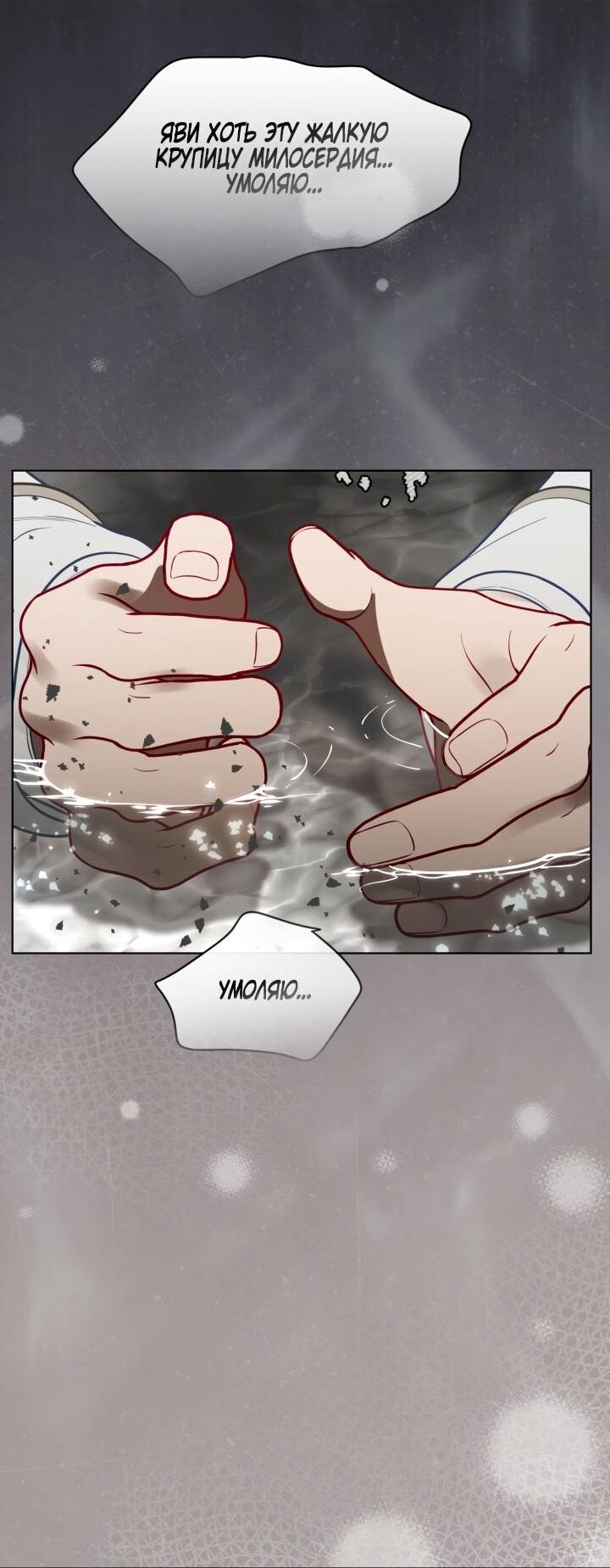 Манга Привилегия попаданки - Глава 116 Страница 37