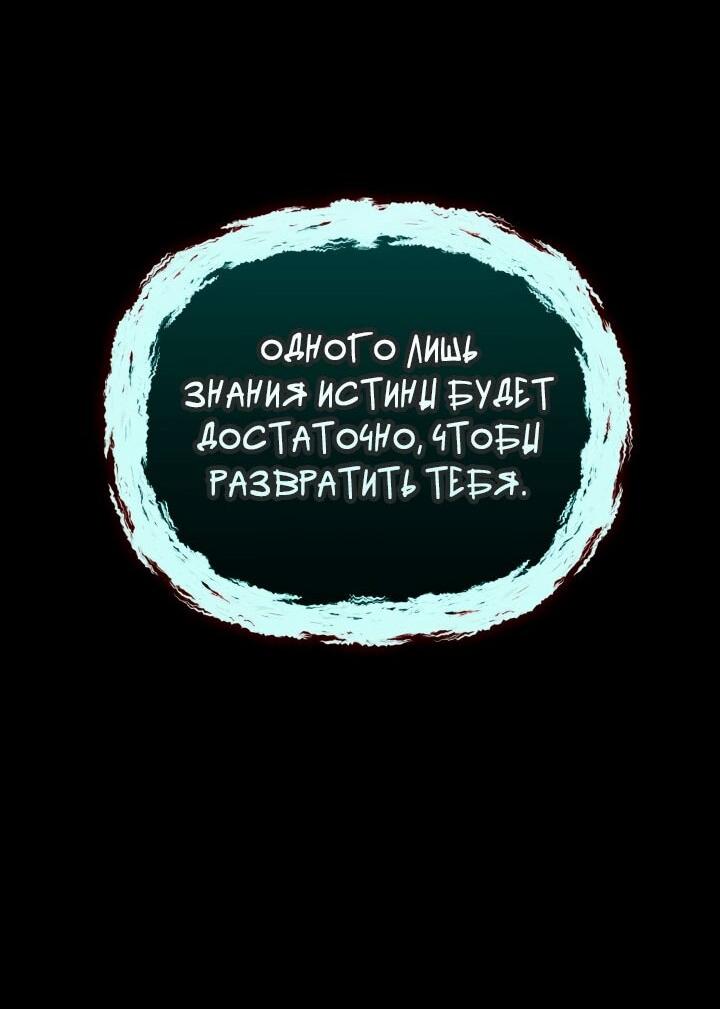 Манга Привилегия попаданки - Глава 116 Страница 23