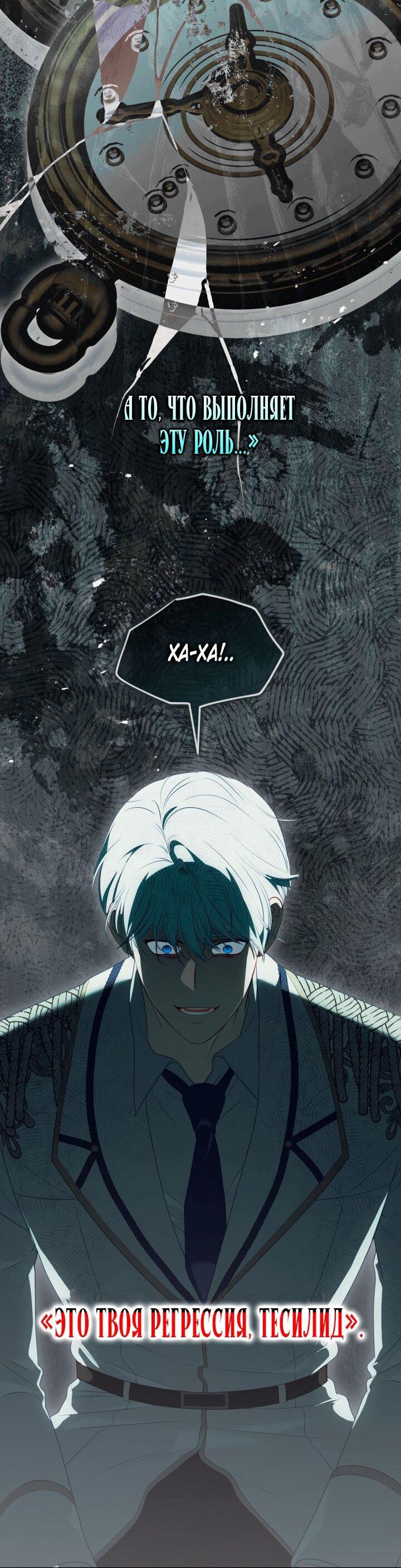 Манга Привилегия попаданки - Глава 116 Страница 30