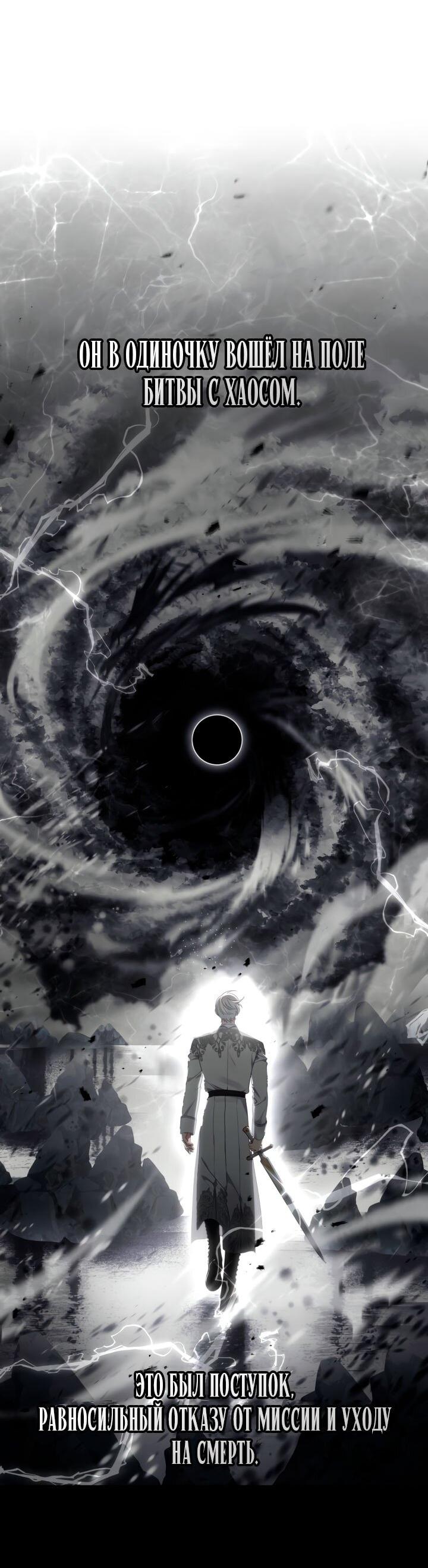 Манга Привилегия попаданки - Глава 116 Страница 7