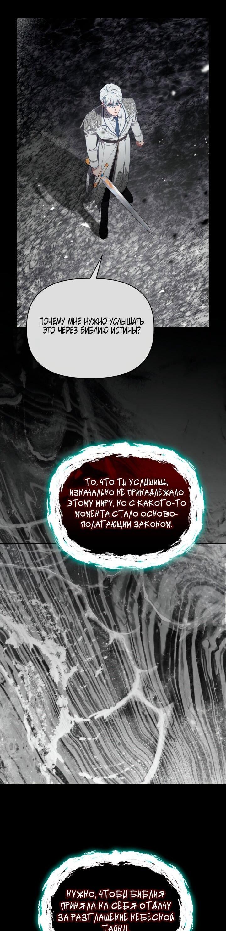 Манга Привилегия попаданки - Глава 116 Страница 19