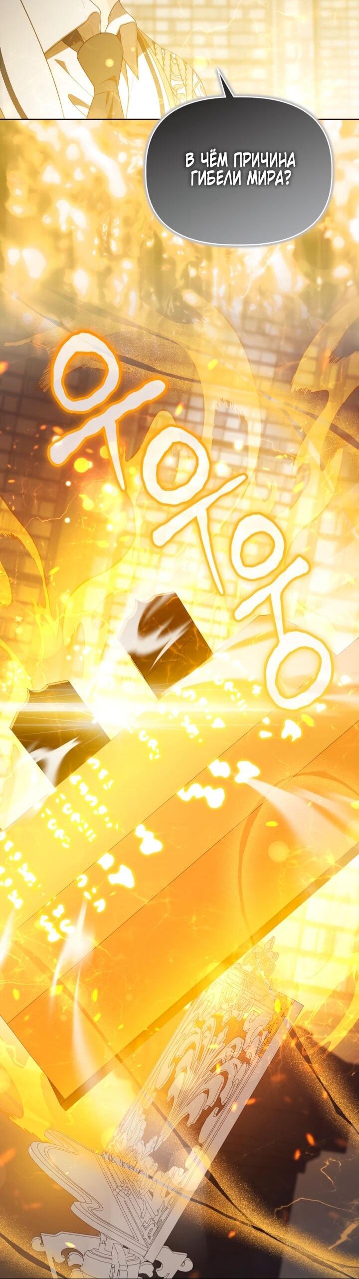 Манга Привилегия попаданки - Глава 116 Страница 16