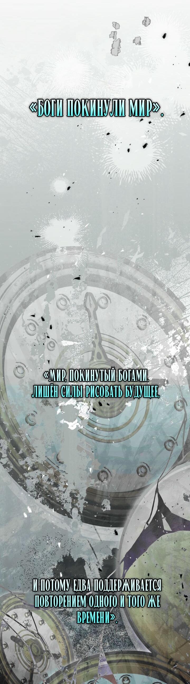 Манга Привилегия попаданки - Глава 116 Страница 29