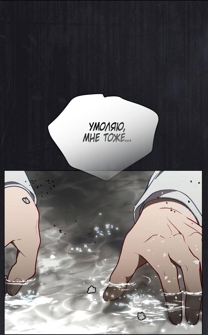 Манга Привилегия попаданки - Глава 116 Страница 36