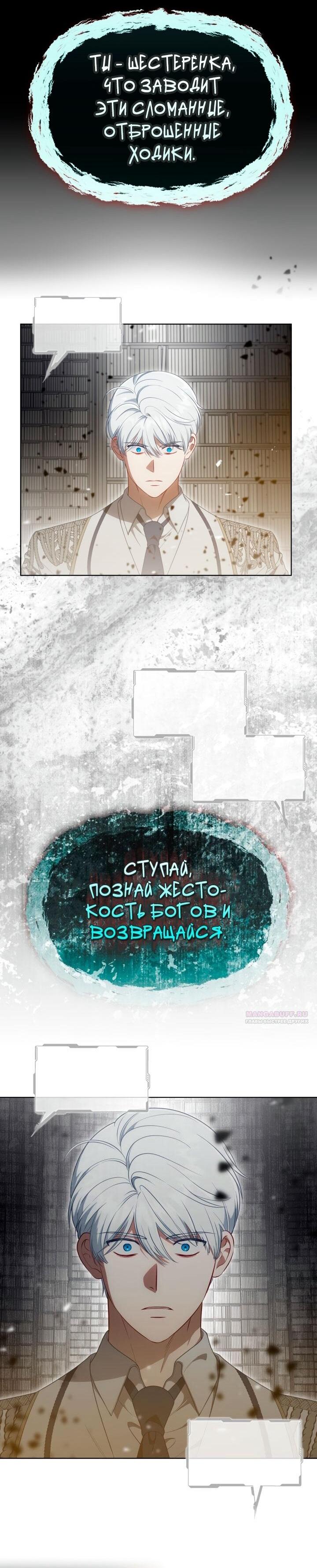 Манга Привилегия попаданки - Глава 116 Страница 24