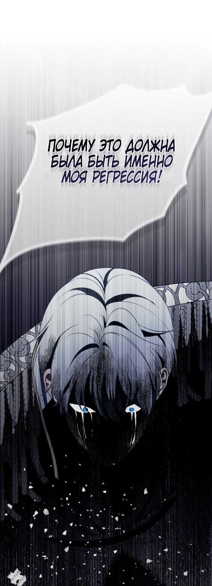 Манга Привилегия попаданки - Глава 116 Страница 35