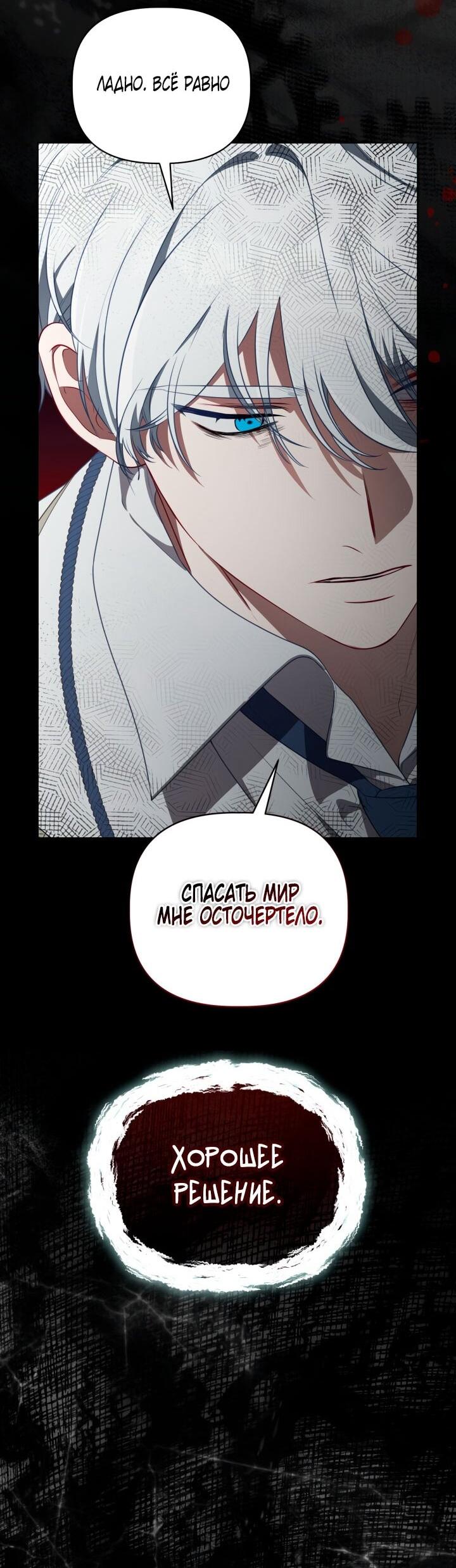 Манга Привилегия попаданки - Глава 116 Страница 46