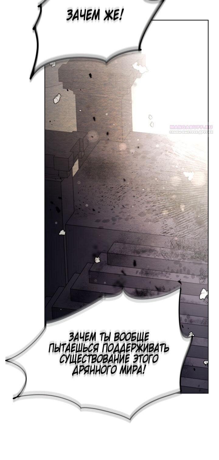 Манга Привилегия попаданки - Глава 116 Страница 34