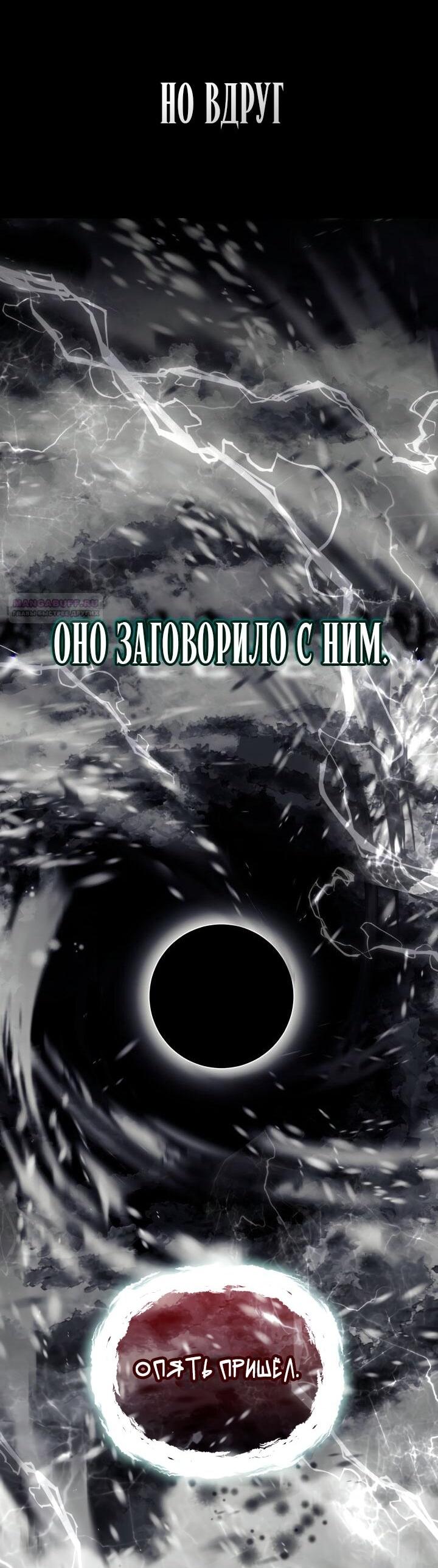 Манга Привилегия попаданки - Глава 116 Страница 8