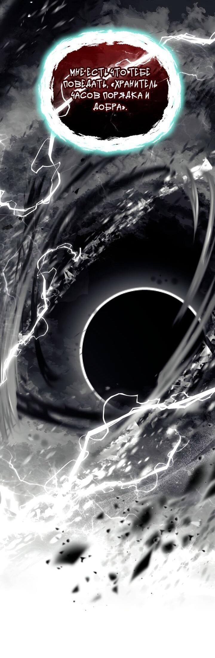 Манга Привилегия попаданки - Глава 116 Страница 11