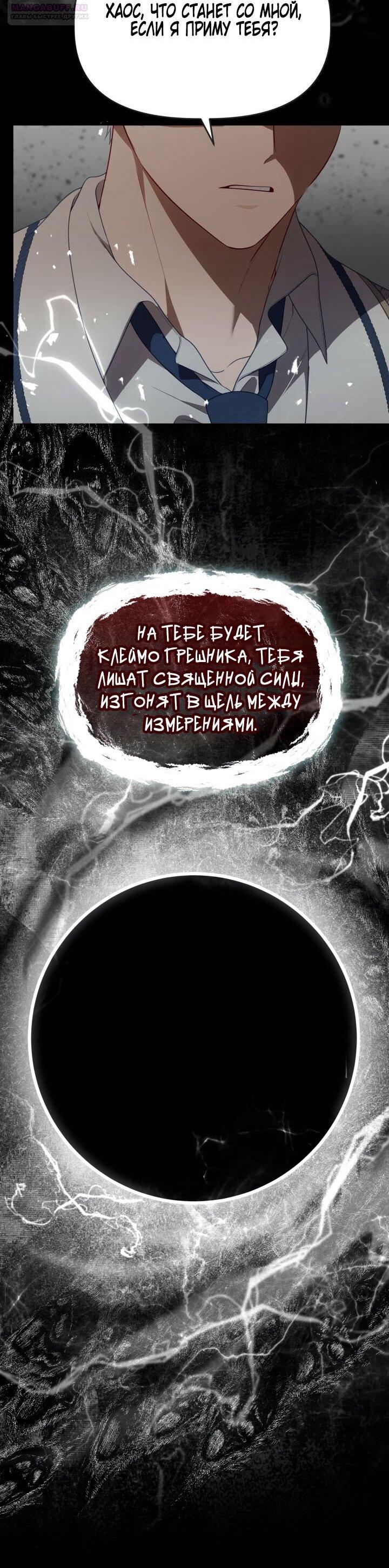 Манга Привилегия попаданки - Глава 116 Страница 43