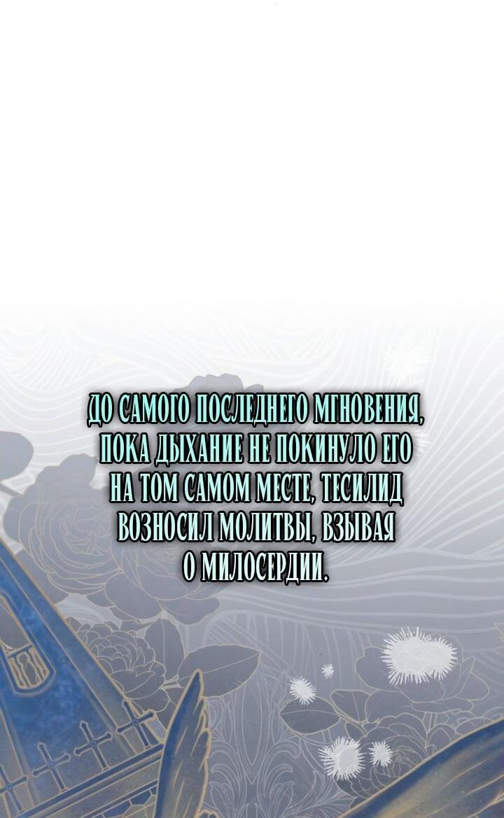 Манга Привилегия попаданки - Глава 116 Страница 40