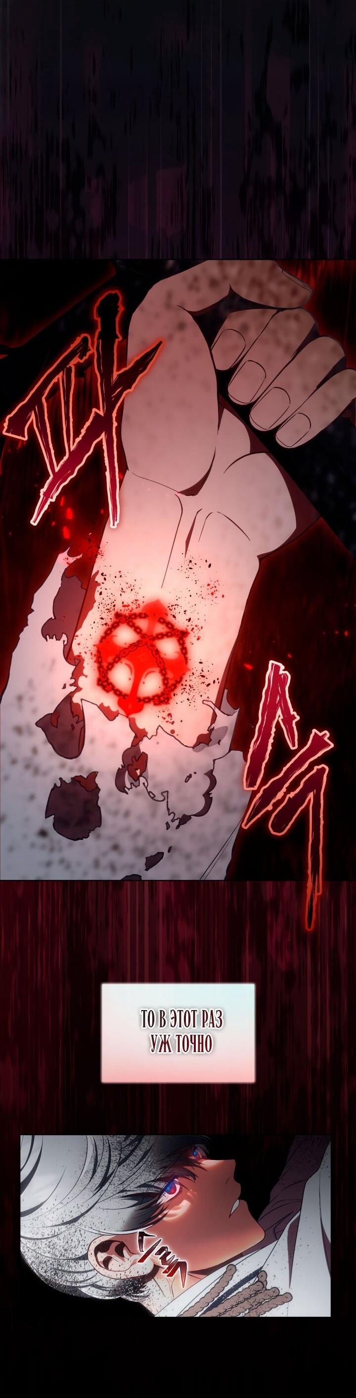 Манга Привилегия попаданки - Глава 116 Страница 54