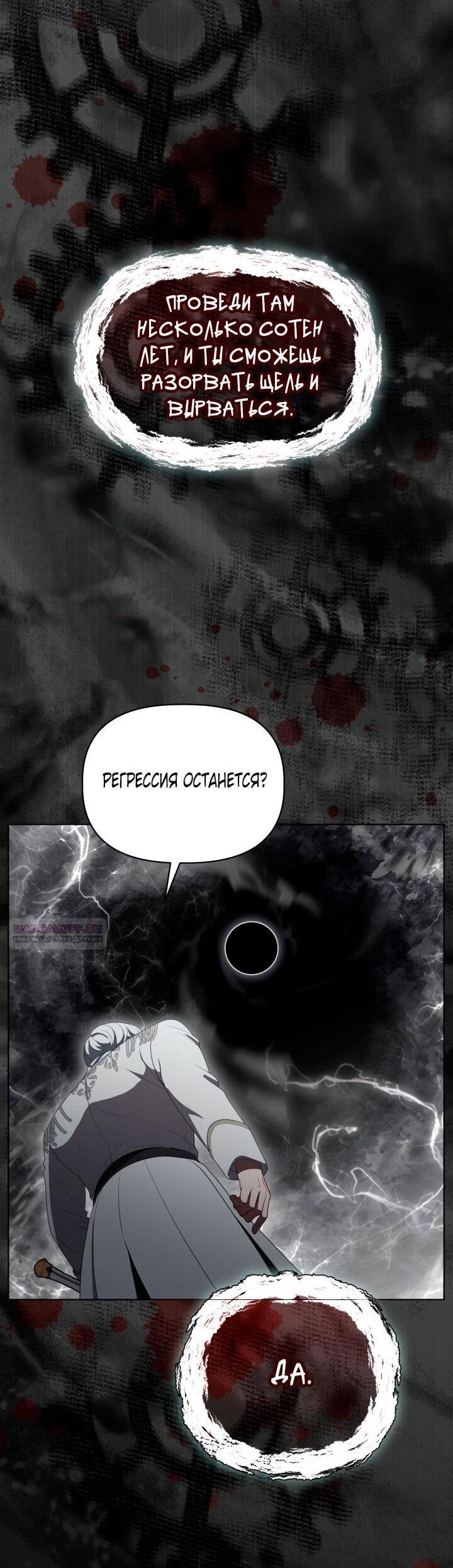 Манга Привилегия попаданки - Глава 116 Страница 45