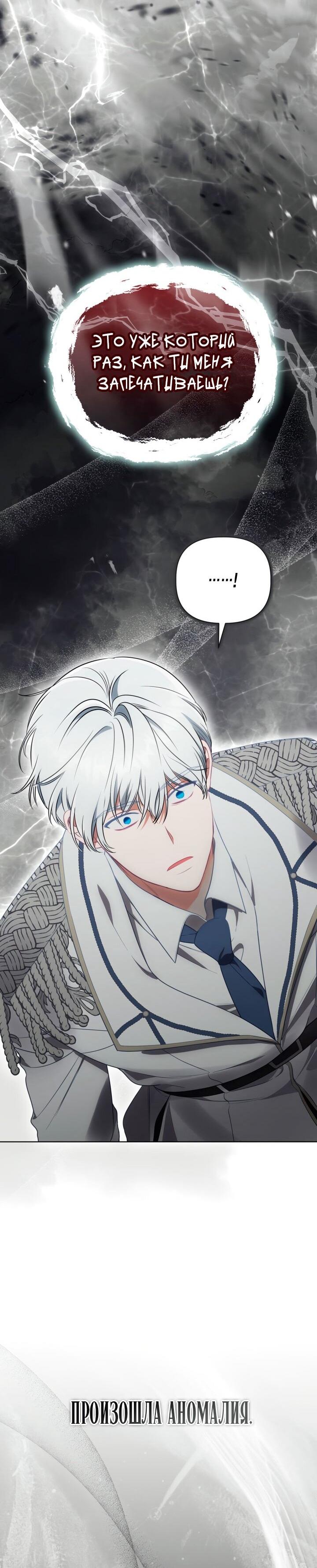 Манга Привилегия попаданки - Глава 116 Страница 9