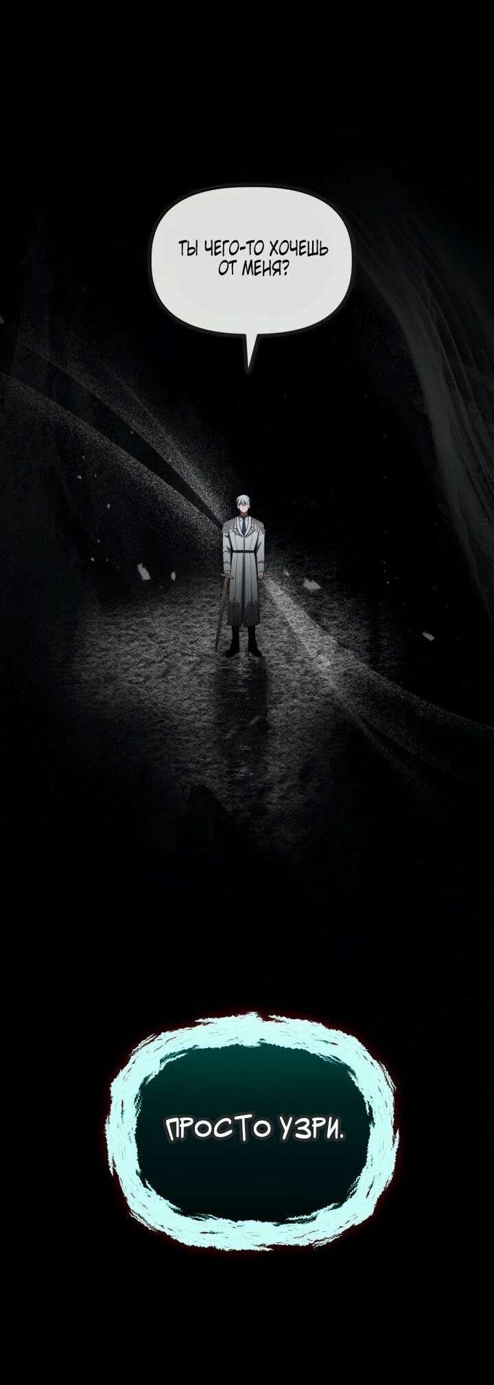 Манга Привилегия попаданки - Глава 116 Страница 22