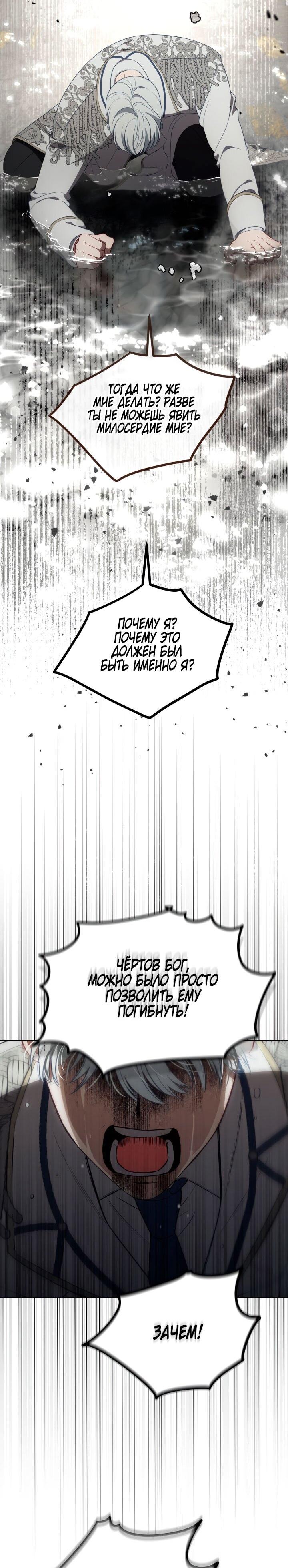 Манга Привилегия попаданки - Глава 116 Страница 33