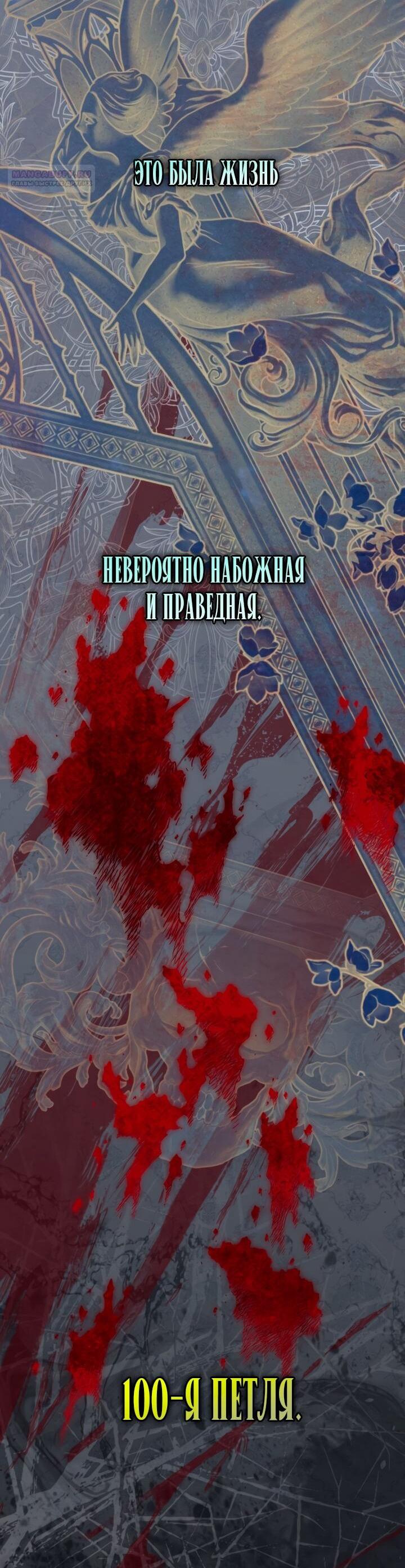 Манга Привилегия попаданки - Глава 116 Страница 41