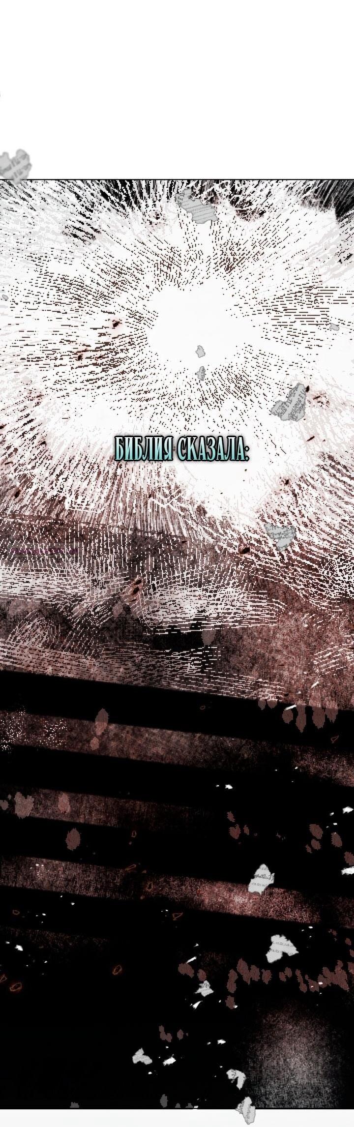 Манга Привилегия попаданки - Глава 116 Страница 28