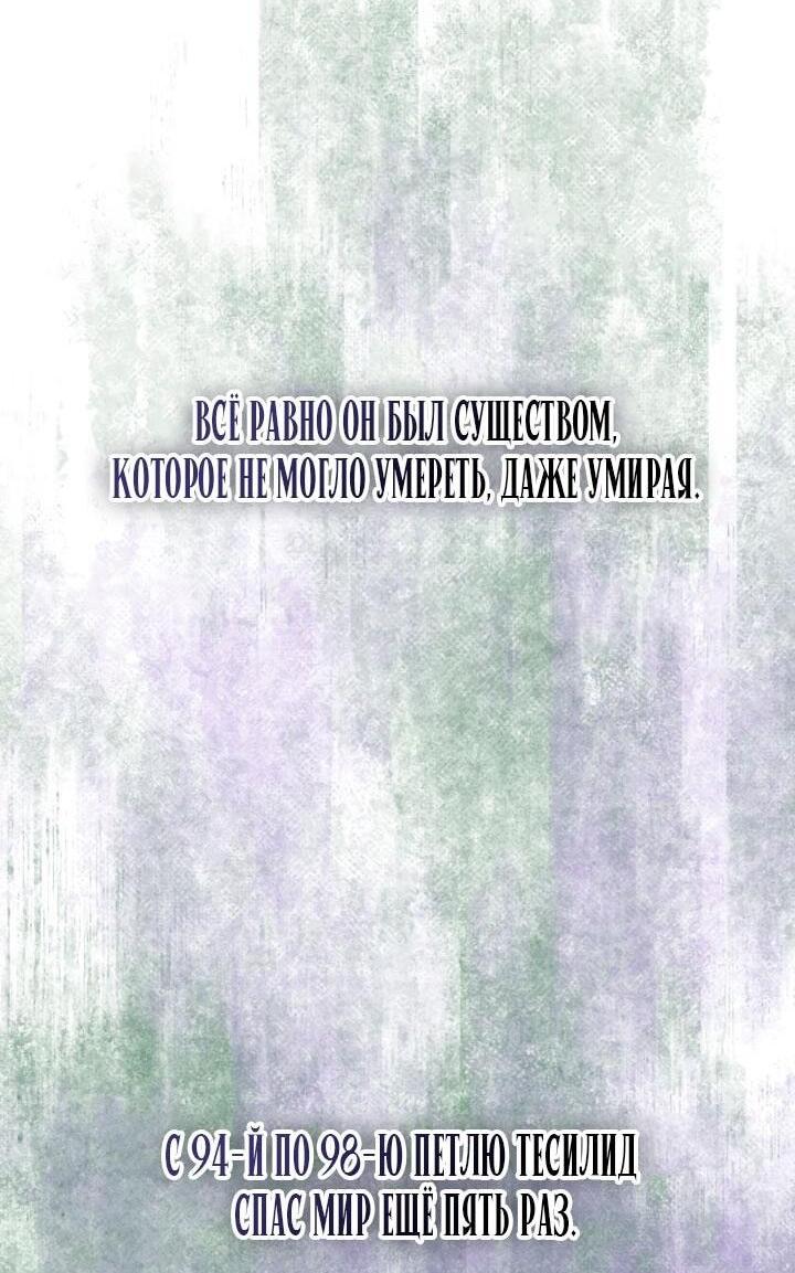 Манга Привилегия попаданки - Глава 116 Страница 2