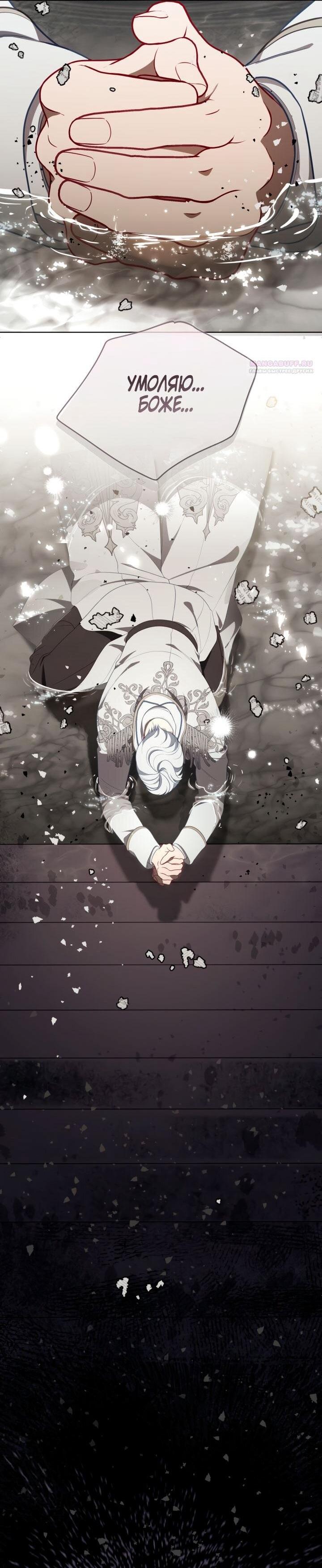 Манга Привилегия попаданки - Глава 116 Страница 38