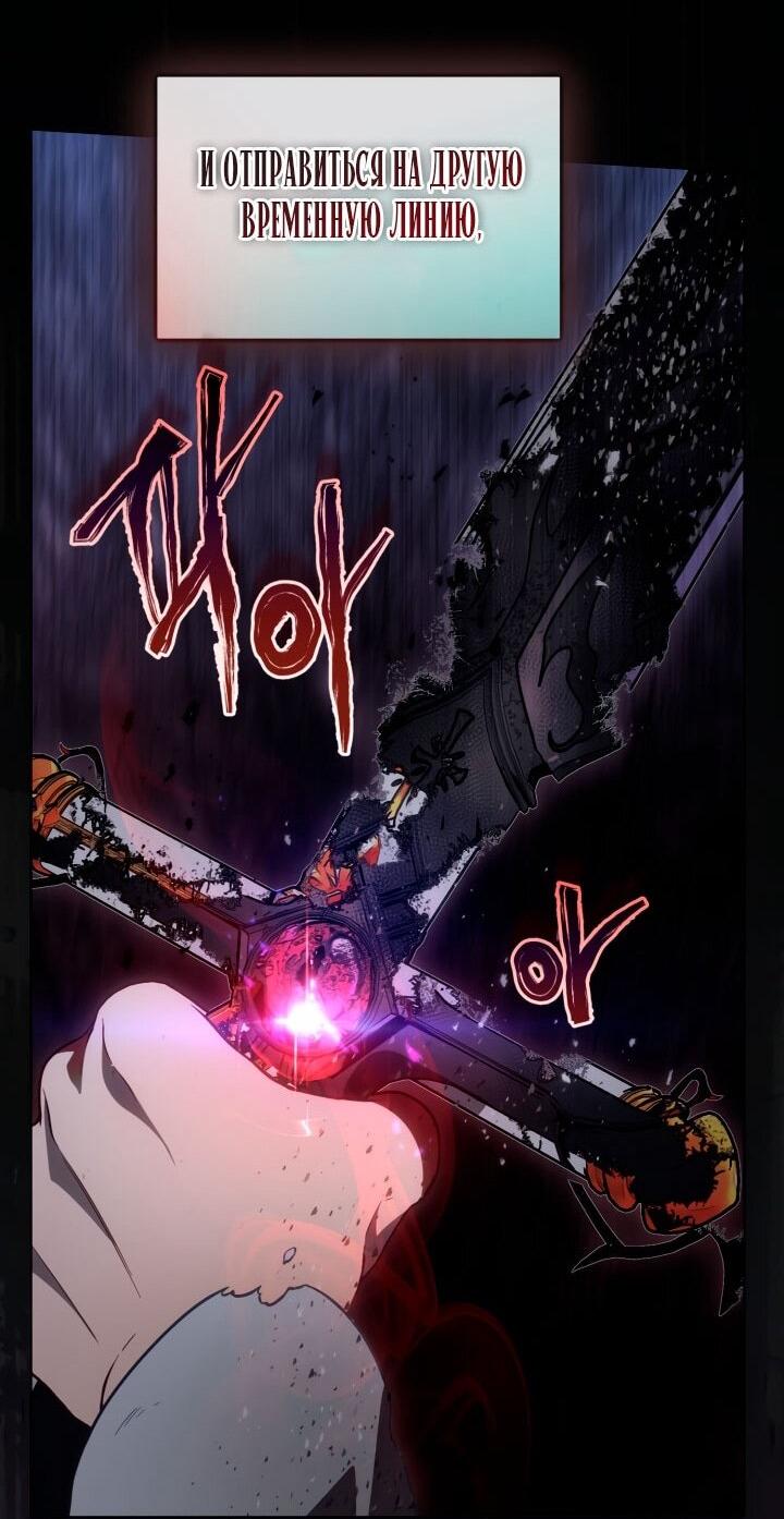 Манга Привилегия попаданки - Глава 116 Страница 53