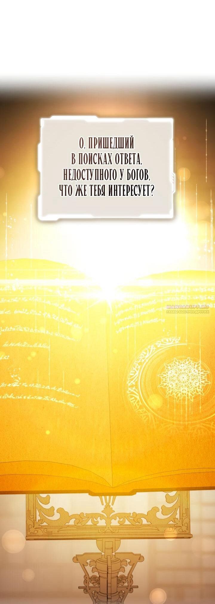 Манга Привилегия попаданки - Глава 116 Страница 14