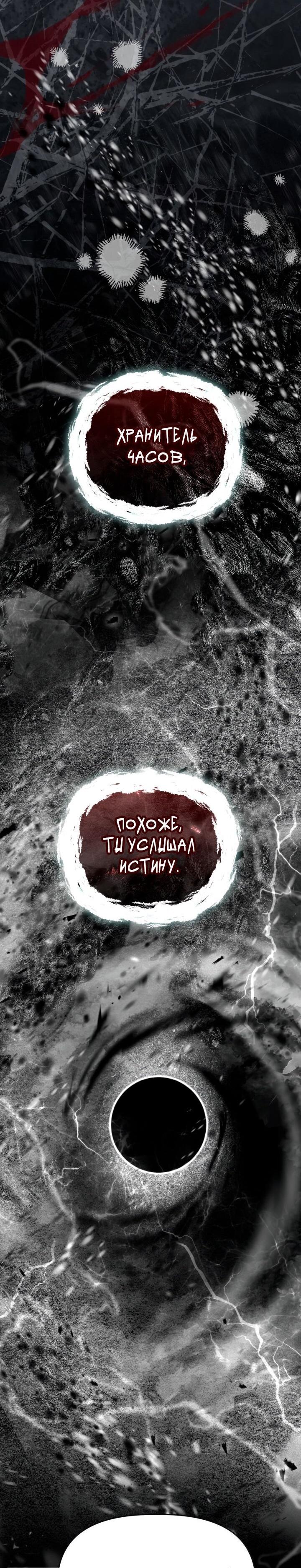 Манга Привилегия попаданки - Глава 116 Страница 42