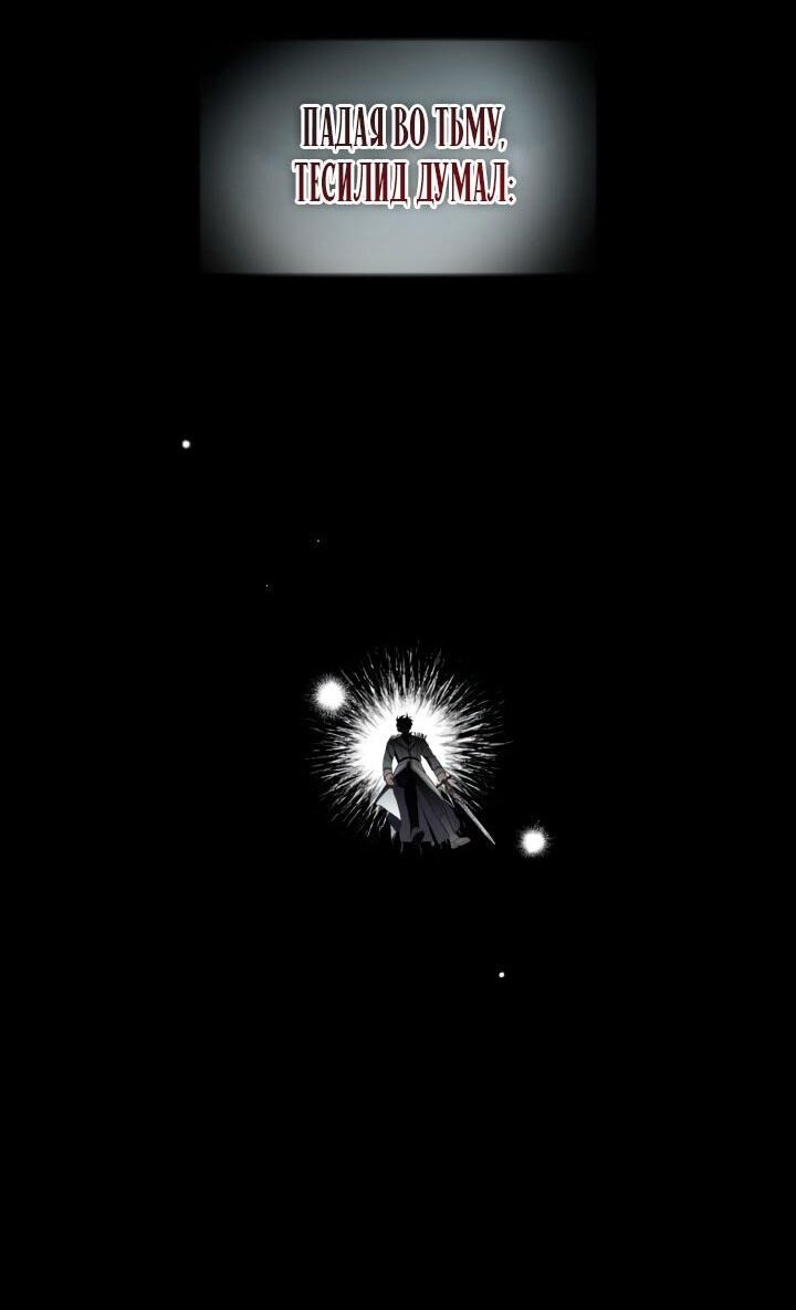 Манга Привилегия попаданки - Глава 116 Страница 51