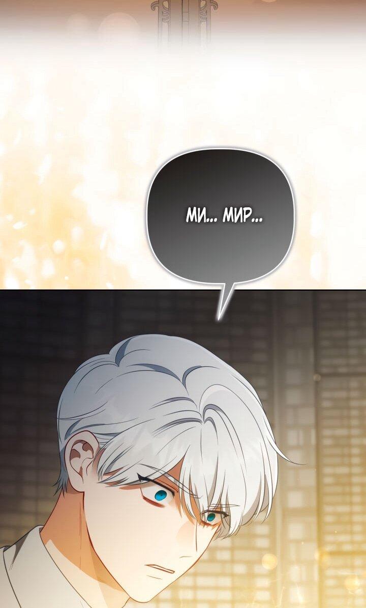 Манга Привилегия попаданки - Глава 116 Страница 15