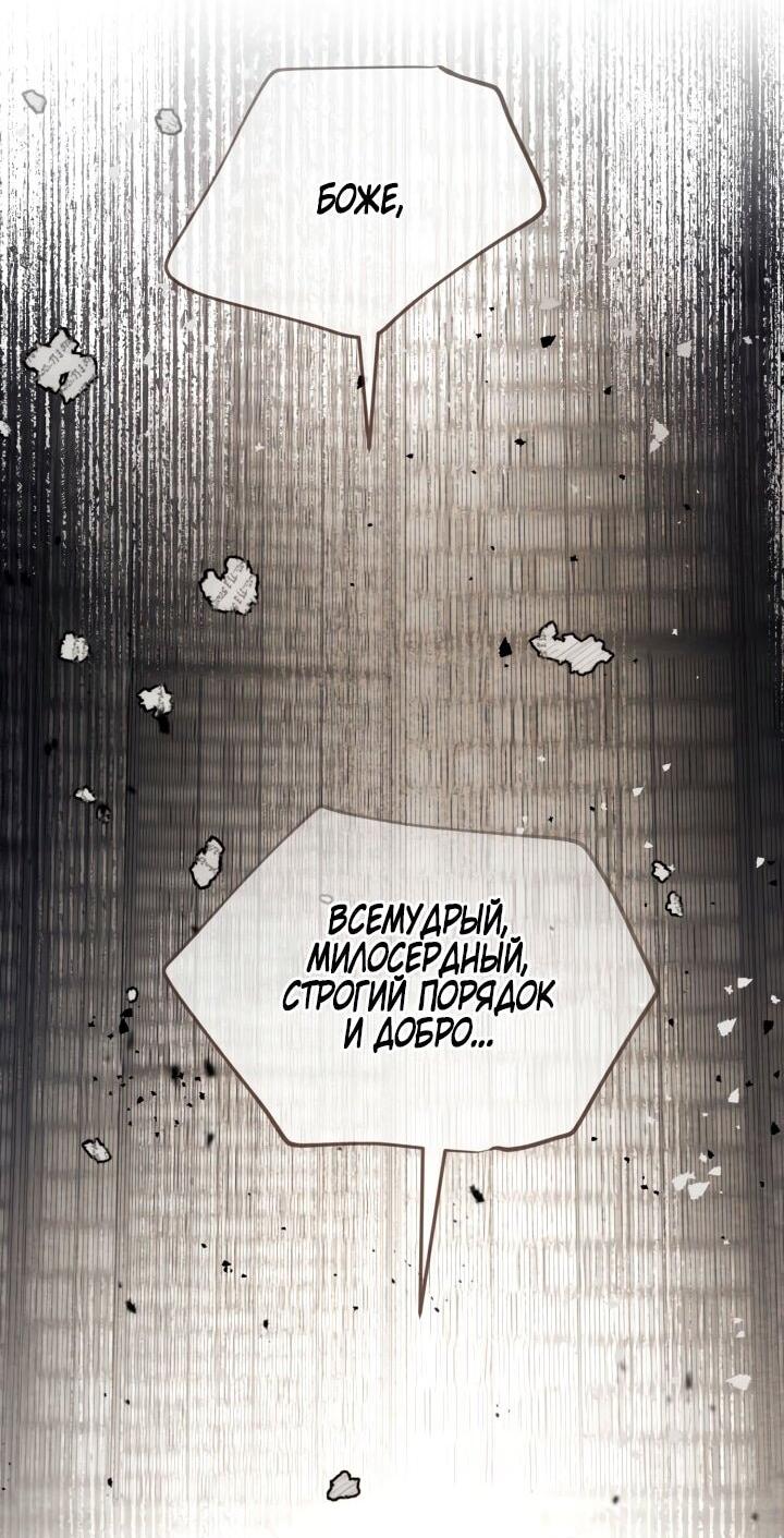 Манга Привилегия попаданки - Глава 116 Страница 32