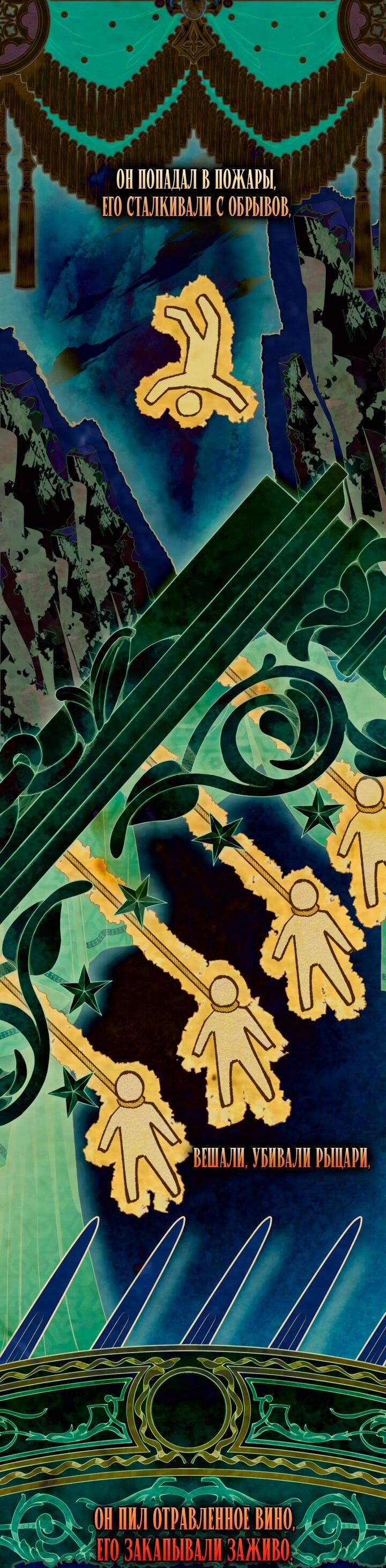 Манга Привилегия попаданки - Глава 116 Страница 4