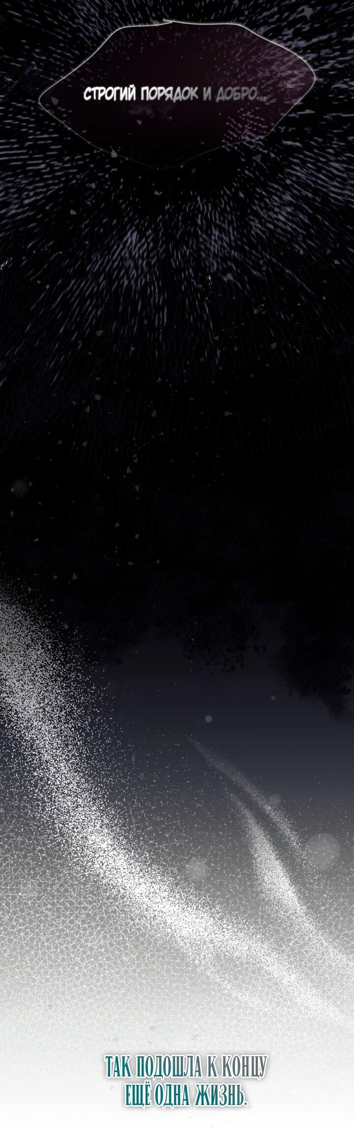 Манга Привилегия попаданки - Глава 116 Страница 39