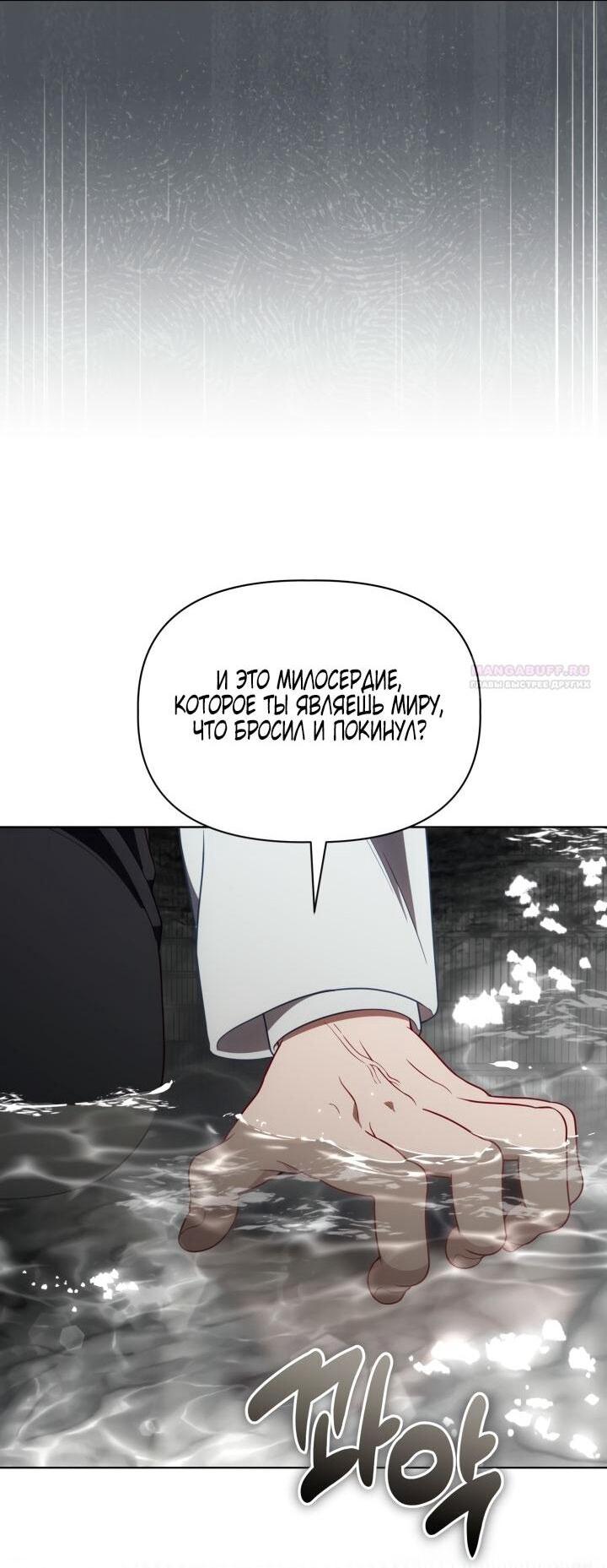 Манга Привилегия попаданки - Глава 116 Страница 31