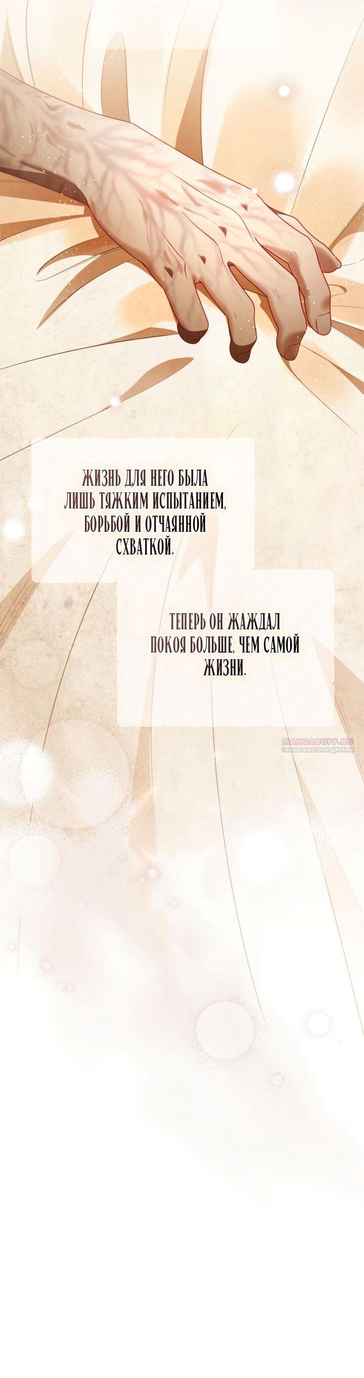 Манга Привилегия попаданки - Глава 115 Страница 5