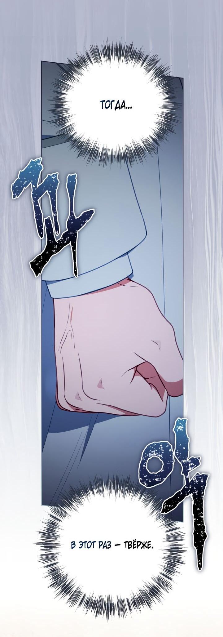 Манга Привилегия попаданки - Глава 115 Страница 12