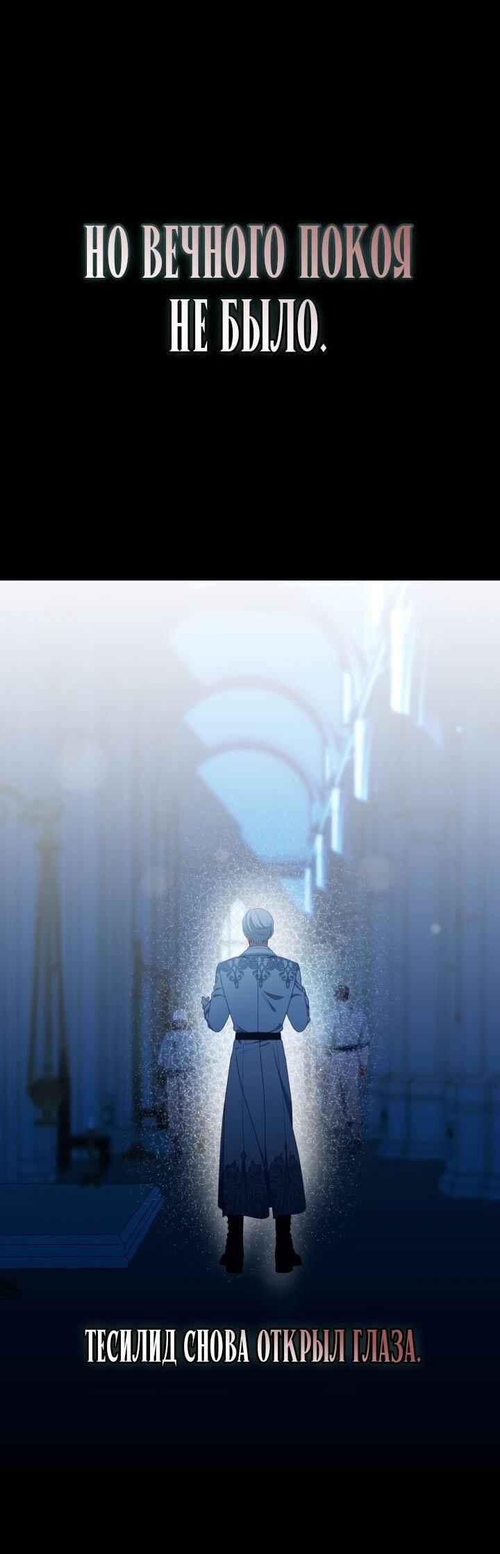 Манга Привилегия попаданки - Глава 115 Страница 20