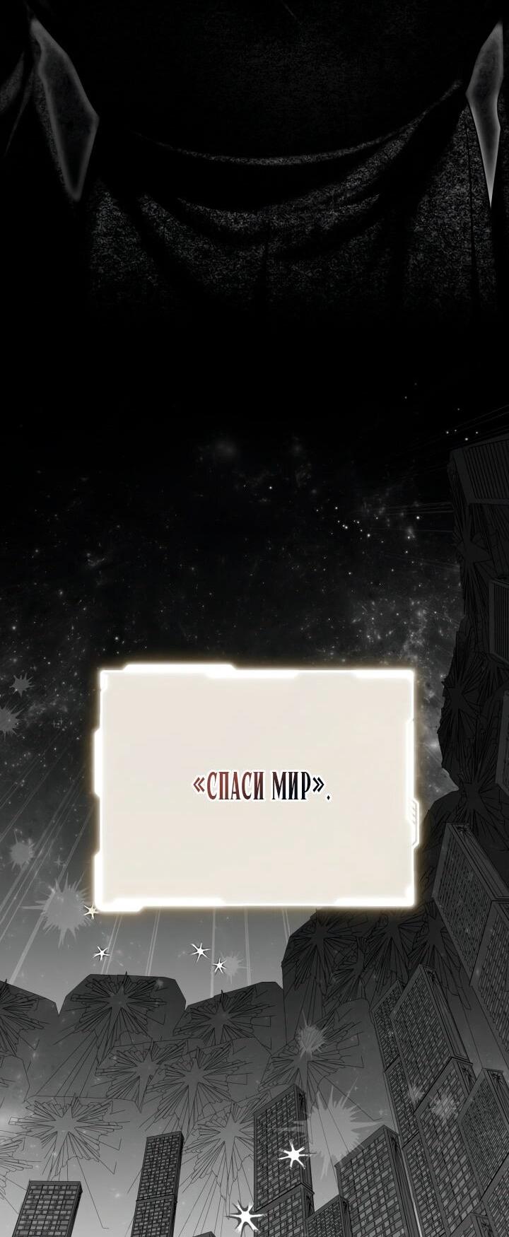 Манга Привилегия попаданки - Глава 115 Страница 32