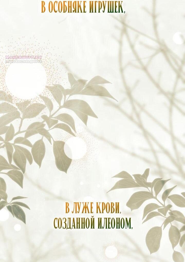 Манга Привилегия попаданки - Глава 115 Страница 45