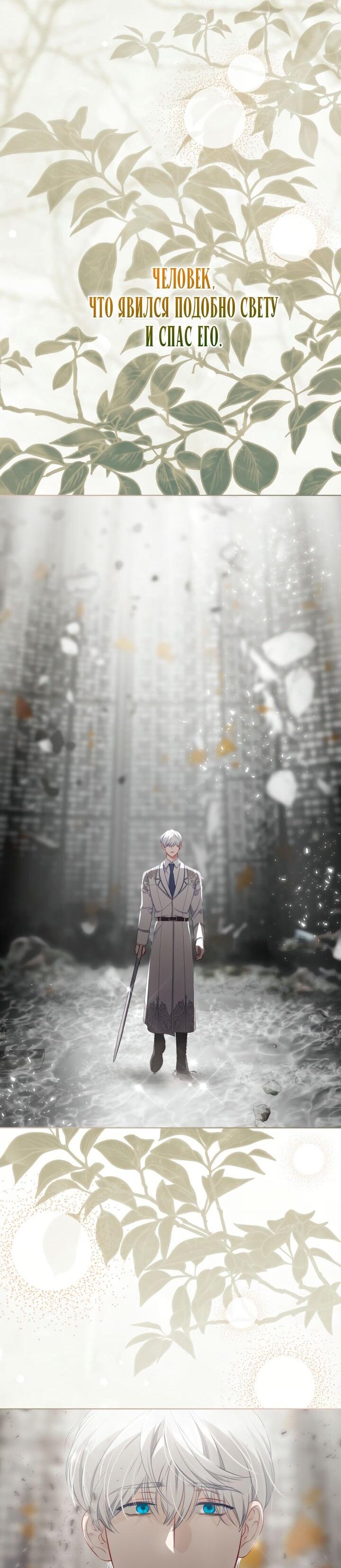 Манга Привилегия попаданки - Глава 115 Страница 46