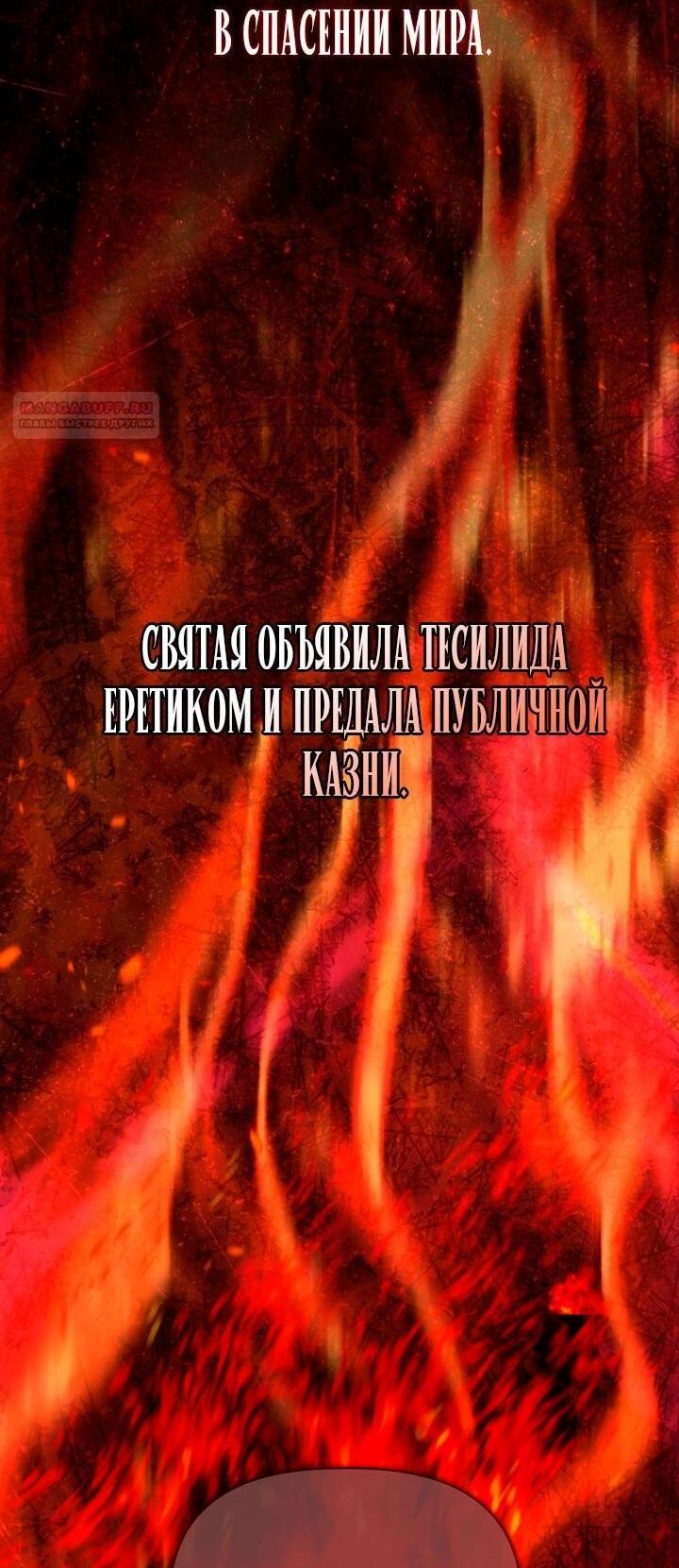 Манга Привилегия попаданки - Глава 115 Страница 23