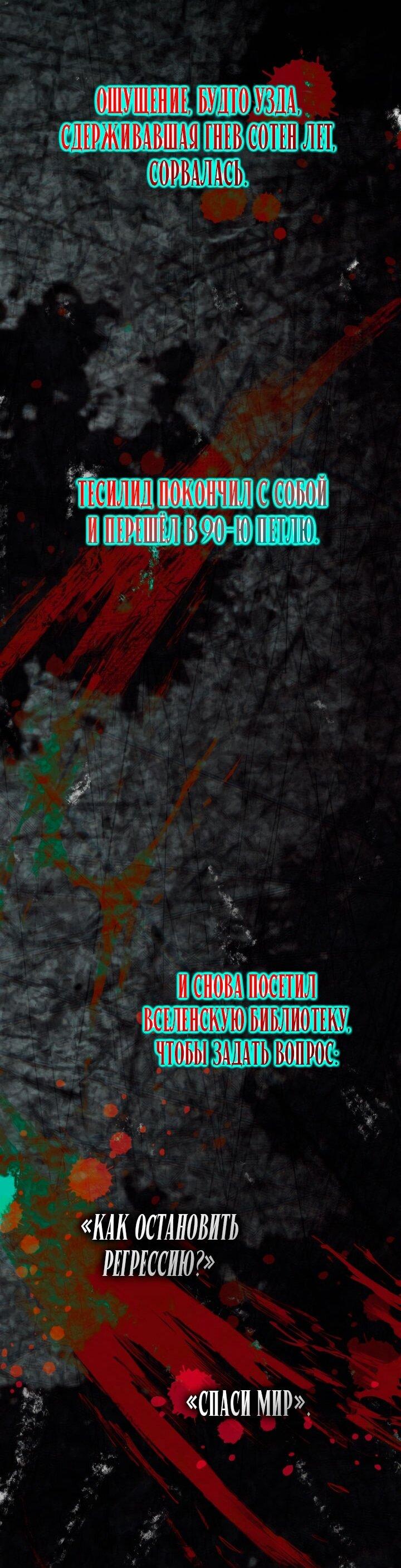 Манга Привилегия попаданки - Глава 115 Страница 35