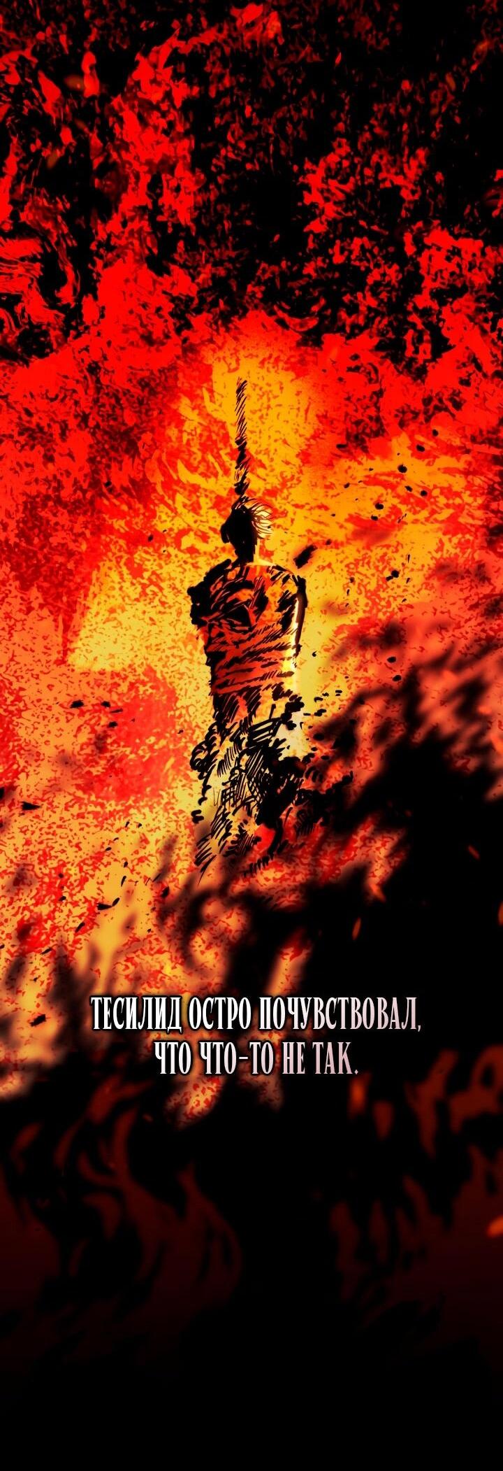 Манга Привилегия попаданки - Глава 115 Страница 29