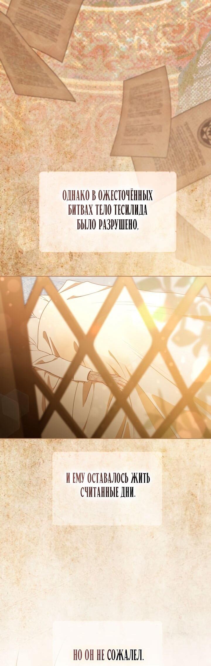 Манга Привилегия попаданки - Глава 115 Страница 4