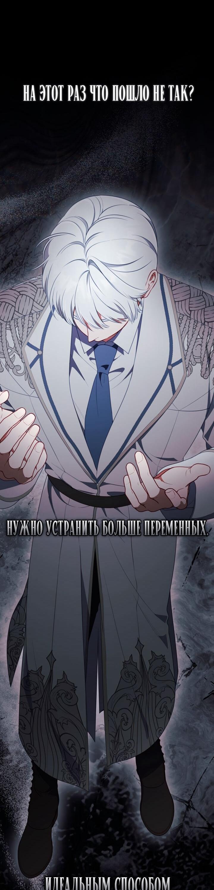 Манга Привилегия попаданки - Глава 115 Страница 17