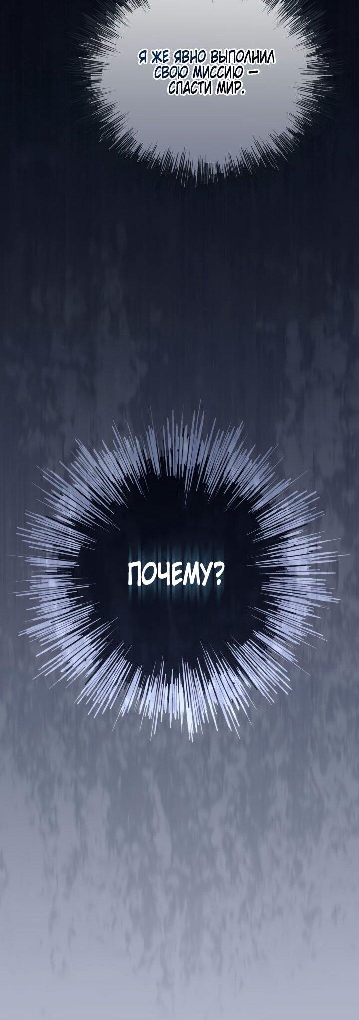 Манга Привилегия попаданки - Глава 115 Страница 10